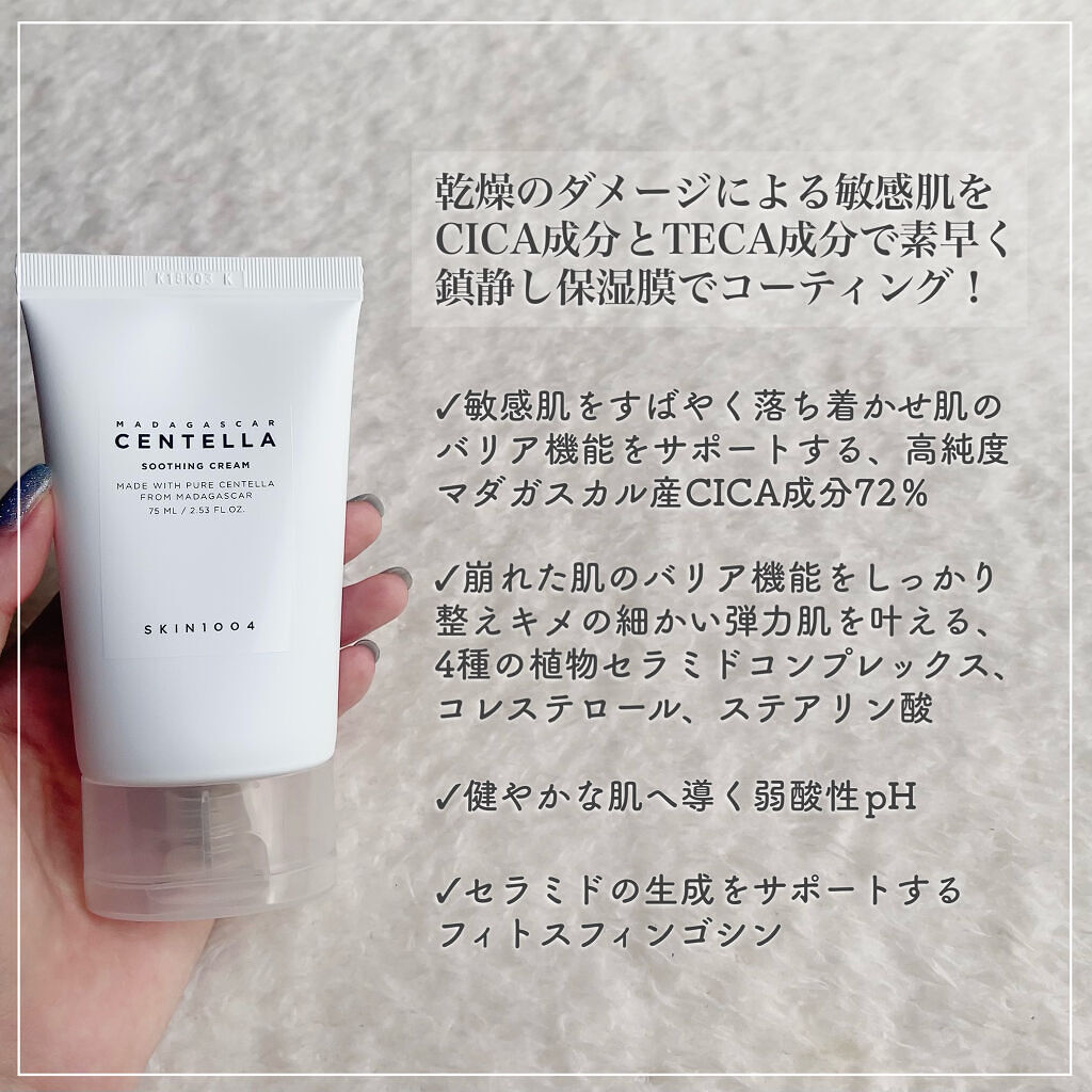センテラ スージングクリーム/SKIN1004/フェイスクリームを使ったクチコミ（2枚目）