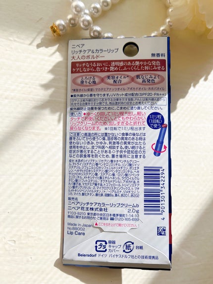 ニベア リッチケア&カラーリップ/ニベア/リップクリームを使ったクチコミ(2枚目)