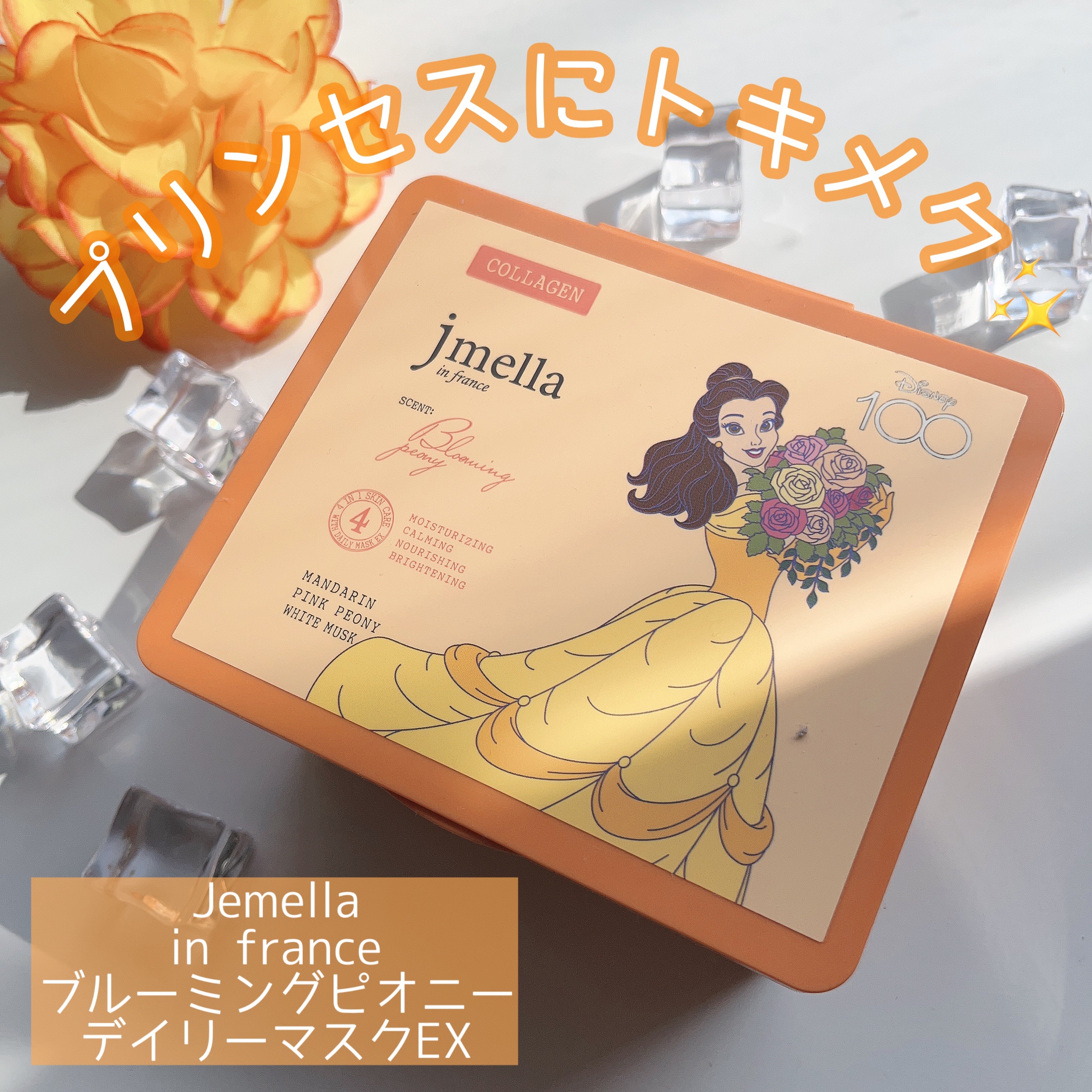 jmella デイリーマスク/JMsolution/シートマスク・パックを使ったクチコミ（1枚目）
