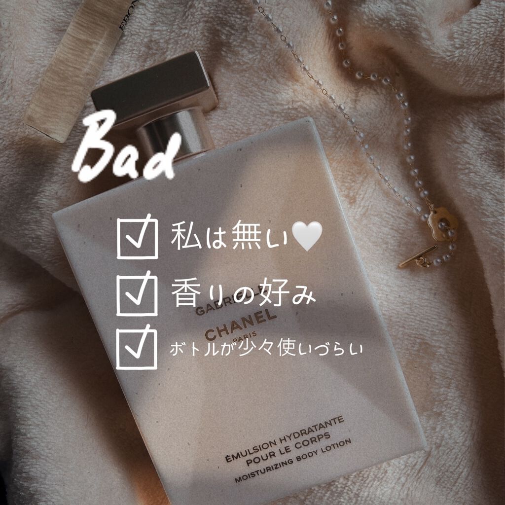 ガブリエル シャネル ボディ ローション/CHANEL/ボディローションを使ったクチコミ(4枚目)