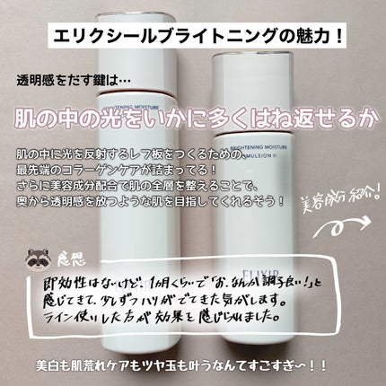 ブライトニング エマルジョン WT II/エリクシール/乳液を使ったクチコミ(2枚目)