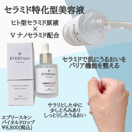 バイタルドロップ/EVERYSKIN/美容液を使ったクチコミ(2枚目)