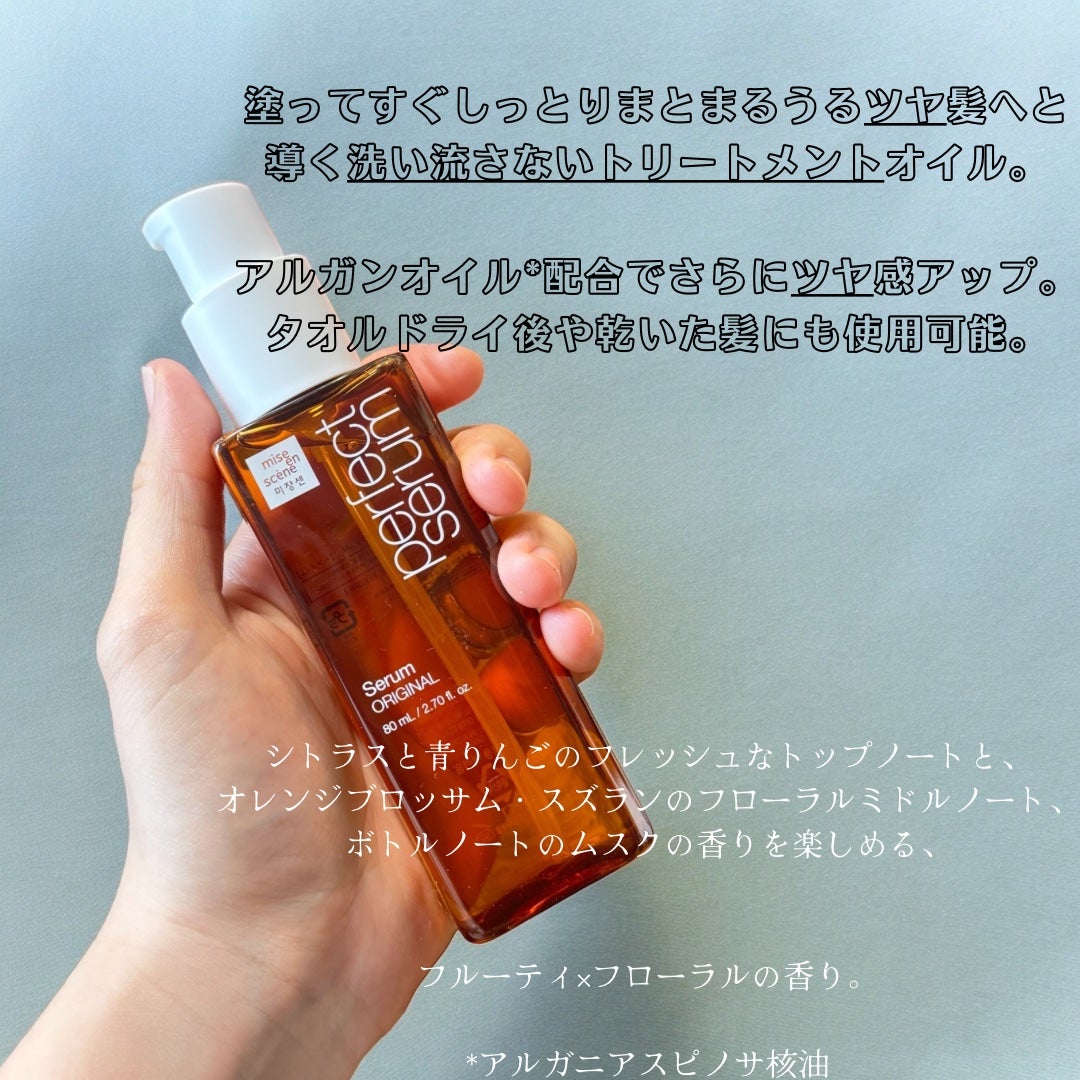 パーフェクト セラム オリジナル/miseenscene/ヘアオイルを使ったクチコミ(3枚目)