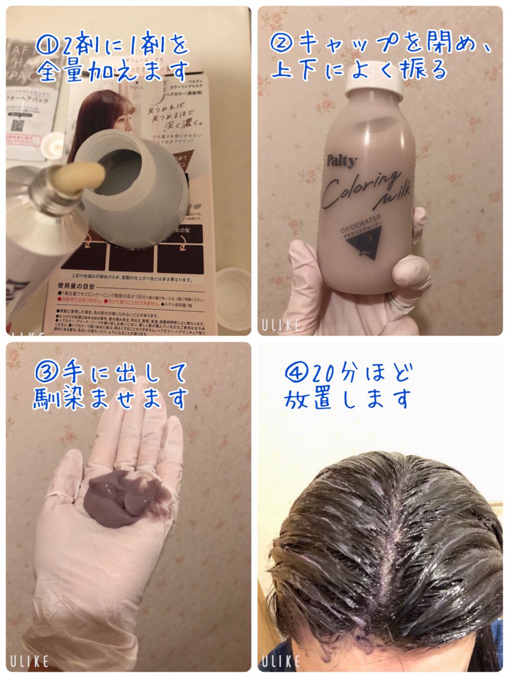 カラーリングミルク【旧】/パルティ/ヘアカラーを使ったクチコミ(6枚目)