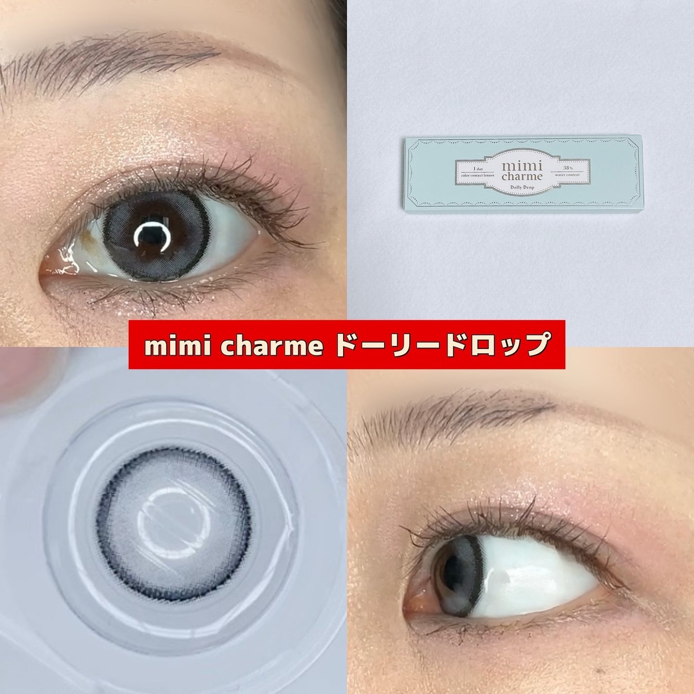 mimi charme 1day/mimi charme/ワンデー(1DAY)カラコンを使ったクチコミ(1枚目)