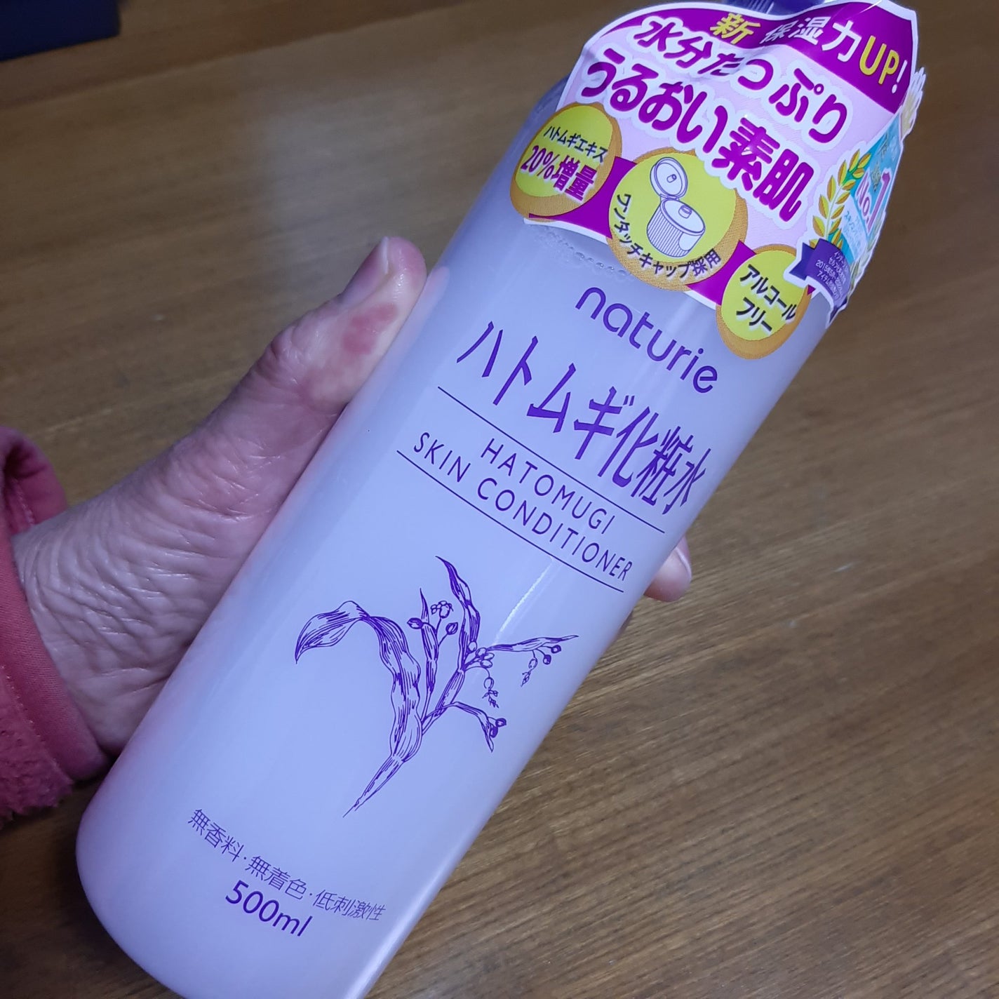 ハトムギ化粧水(ナチュリエ スキンコンディショナー R )/ナチュリエ/化粧水を使ったクチコミ(1枚目)