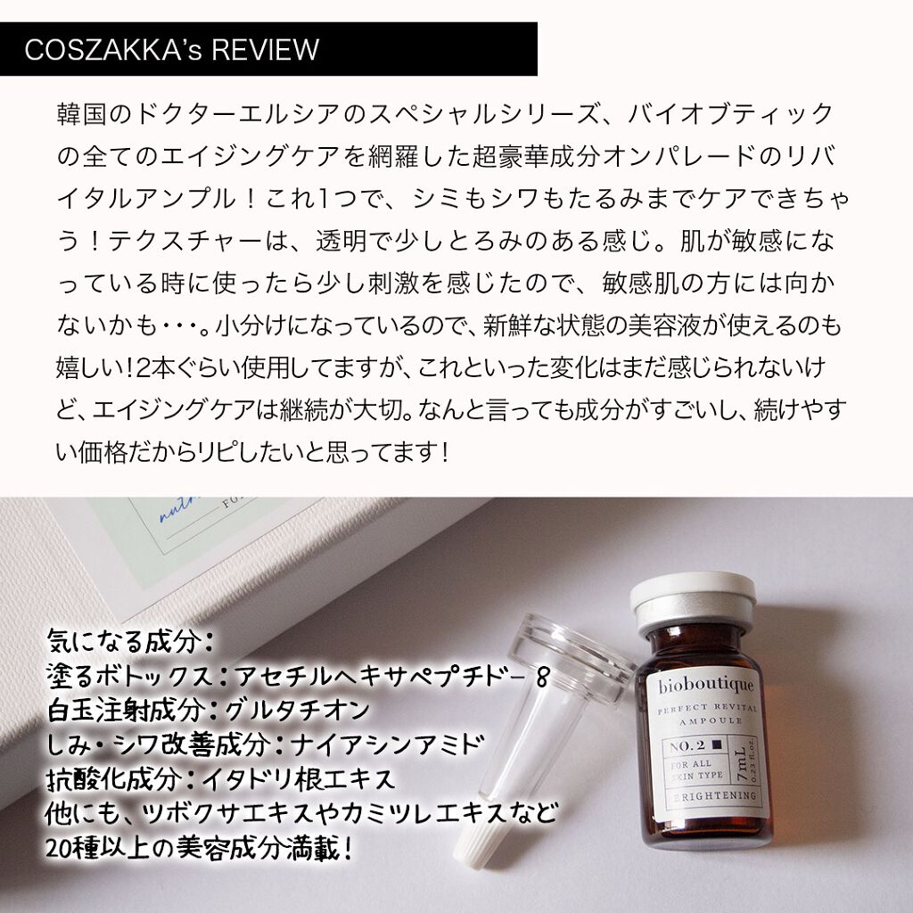 バイオブティック リバイタル アンプル/Dr.Althea/美容液を使ったクチコミ(2枚目)