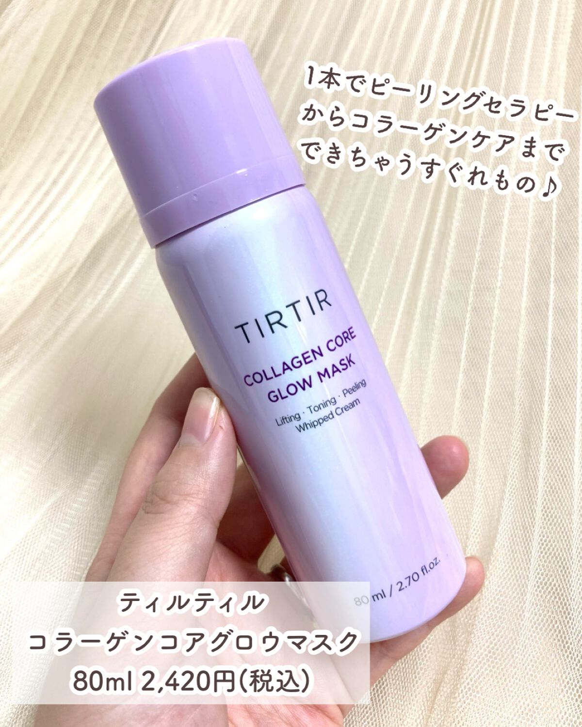 コラーゲンコアグローマスク/TIRTIR(ティルティル)/その他スキンケアを使ったクチコミ(2枚目)