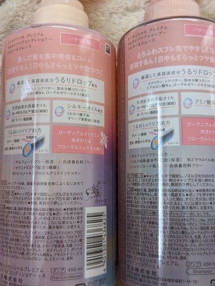 エッセンシャルプレミアム バリアシャンプー・コンディショナー シルキー&スムース/エッセンシャル/市販シャンプーを使ったクチコミ(2枚目)