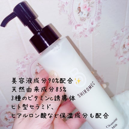 シロメク クレンジングミルク/BELME/ミルククレンジングを使ったクチコミ(2枚目)