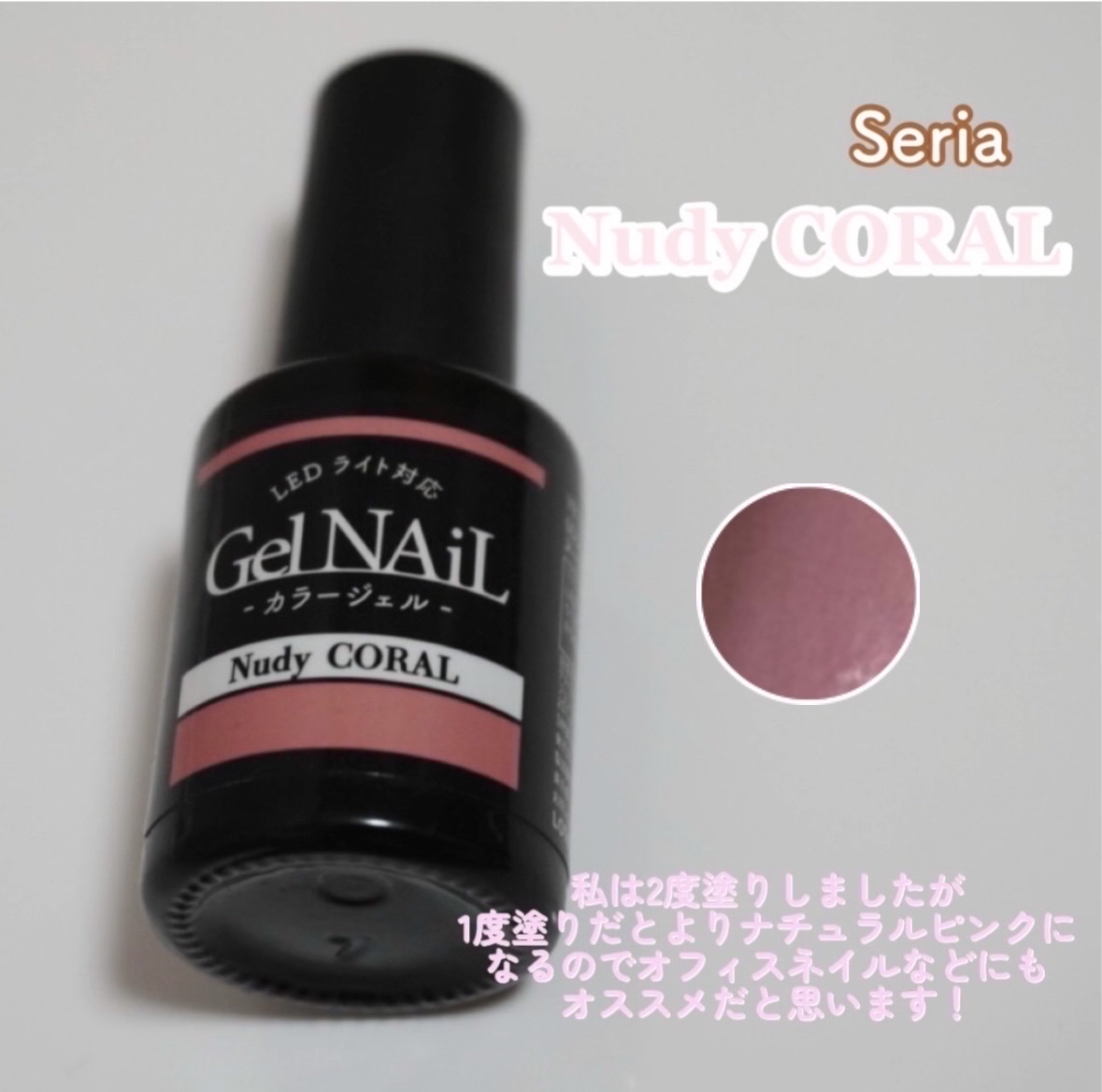 ジェルネイル（ライト対応）/セリア/ジェルネイルを使ったクチコミ（2枚目）
