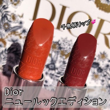 ルージュ ディオール バーム/Dior/リップケア・リップクリームを使ったクチコミ（1枚目）