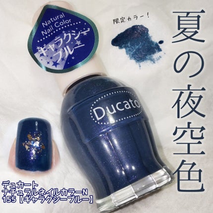 ナチュラルネイルカラーN/デュカート/マニキュアを使ったクチコミ(1枚目)