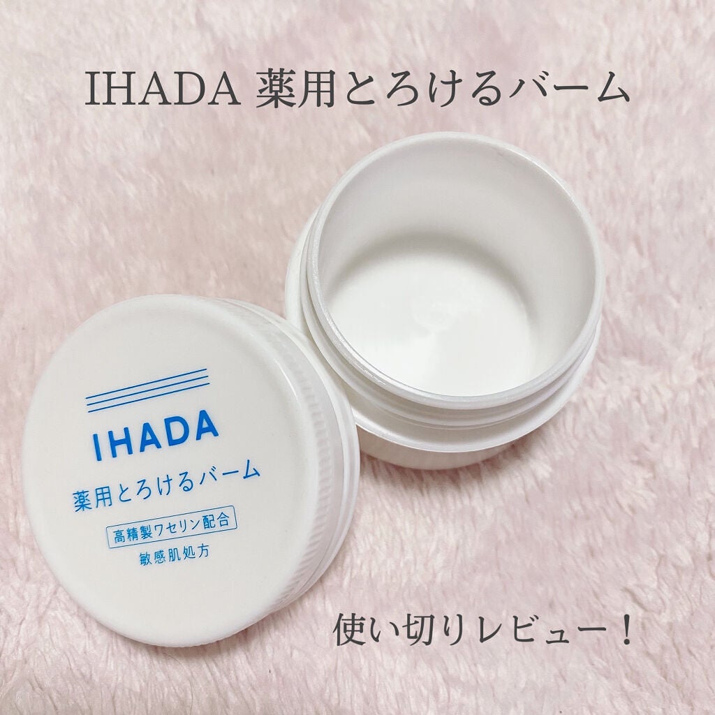 イハダ 薬用バーム【医薬部外品】/IHADA/フェイスバームを使ったクチコミ(1枚目)
