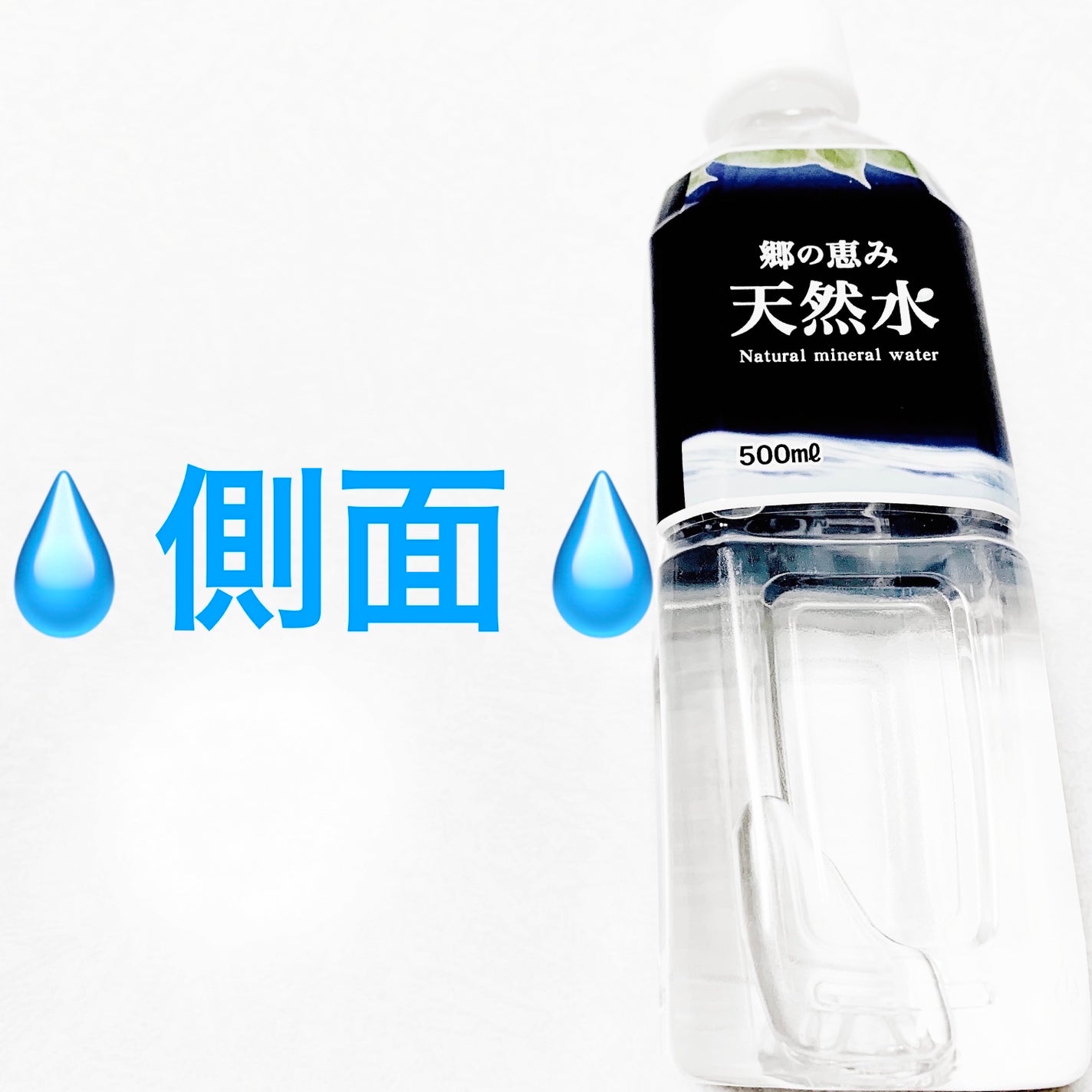 郷の恵み天然水/ミツウロコビバレッジ/ミネラルウォーターを使ったクチコミ(3枚目)