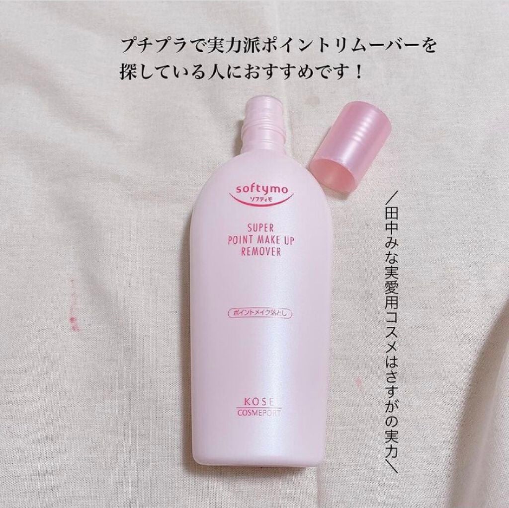 ソフティモ スーパー ポイントメイクアップリムーバー/ソフティモ/ポイントメイクリムーバーを使ったクチコミ(7枚目)