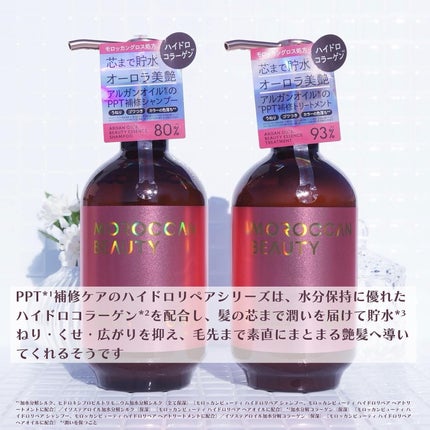 ハイドロリペア シャンプー/ヘアトリートメント/モロッカンビューティ/市販シャンプーを使ったクチコミ(2枚目)