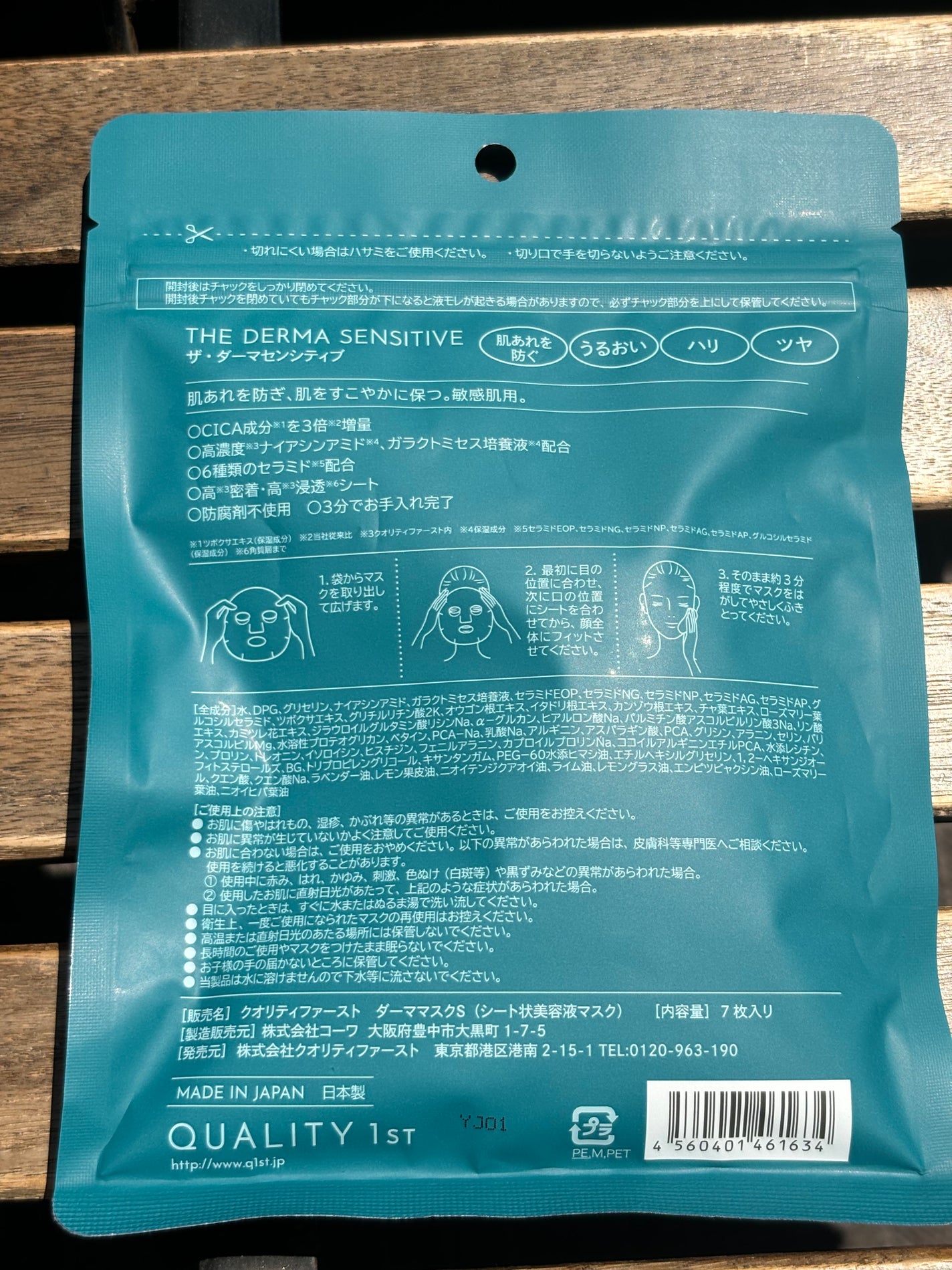 ザ・ダーマセンシティブ/クオリティファースト/シートマスク・パックを使ったクチコミ(2枚目)