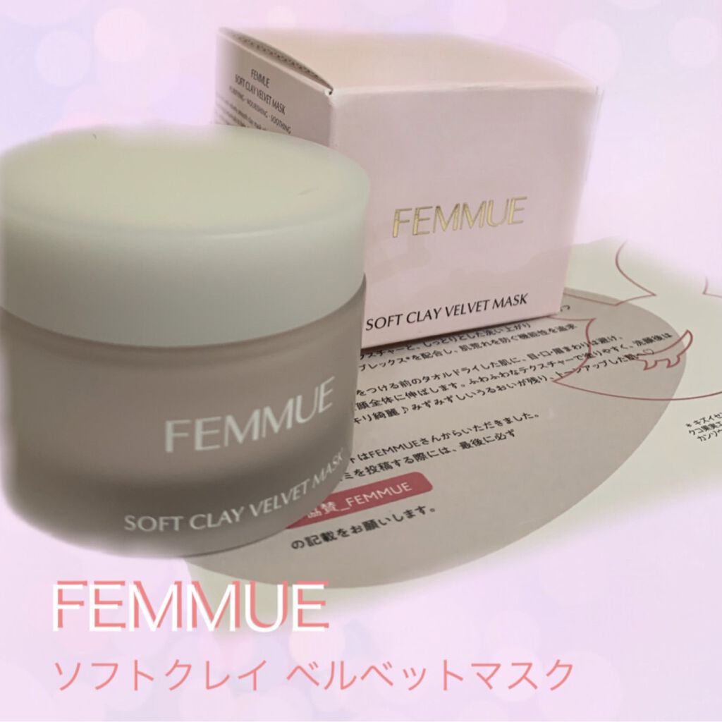 ソフトクレイ ベルベットマスク/FEMMUE/洗い流すパック・マスクを使ったクチコミ（1枚目）