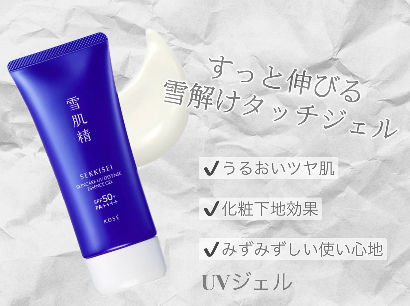 雪肌精 スキンケア UV エッセンス ジェル/雪肌精/日焼け止めジェルを使ったクチコミ(4枚目)