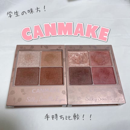 シルキースフレアイズ(マットタイプ)/キャンメイク/アイシャドウパレットを使ったクチコミ(1枚目)