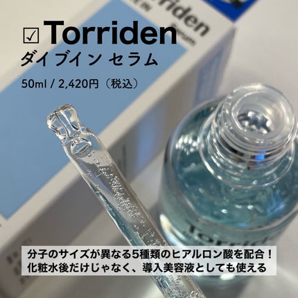 ダイブイン セラム/Torriden/美容液を使ったクチコミ(2枚目)