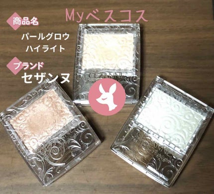 パールグロウハイライト/CEZANNE/パウダーハイライトを使ったクチコミ(1枚目)