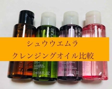 ブランクロマ ライト&ポリッシュ クレンジング オイル/shu uemura/オイルクレンジングを使ったクチコミ(1枚目)