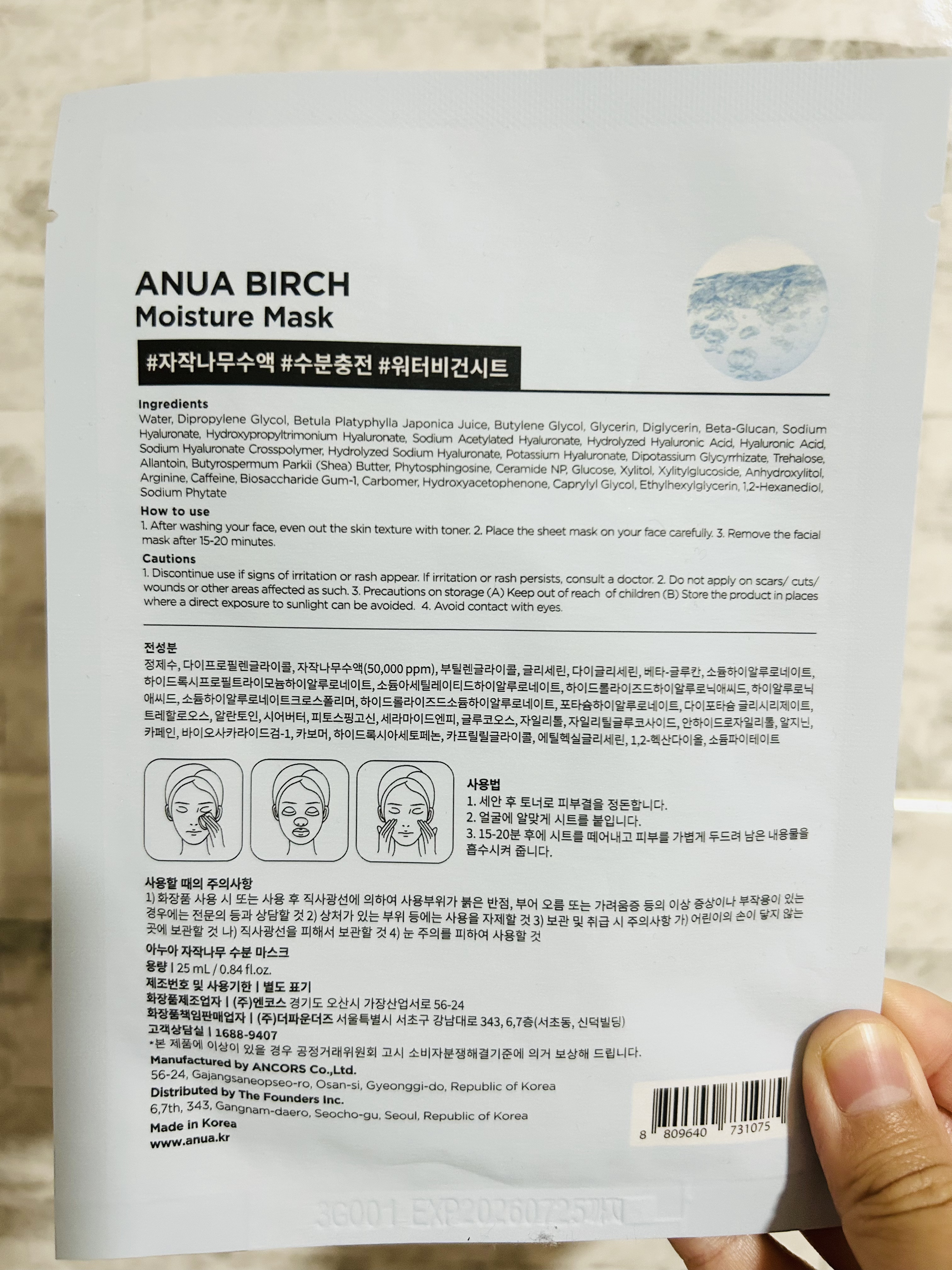 シラカバモイスチャーマスクパック/Anua/シートマスク・パックを使ったクチコミ（2枚目）