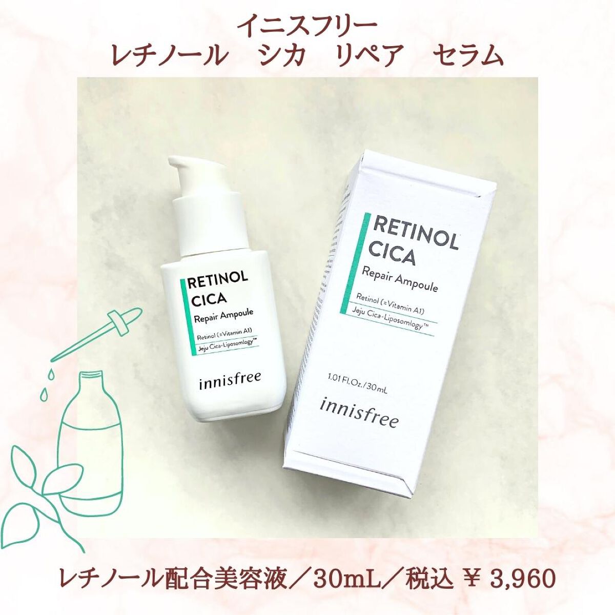 レチノール  シカ リペア セラム スペシャルセット/innisfree/美容液を使ったクチコミ（2枚目）