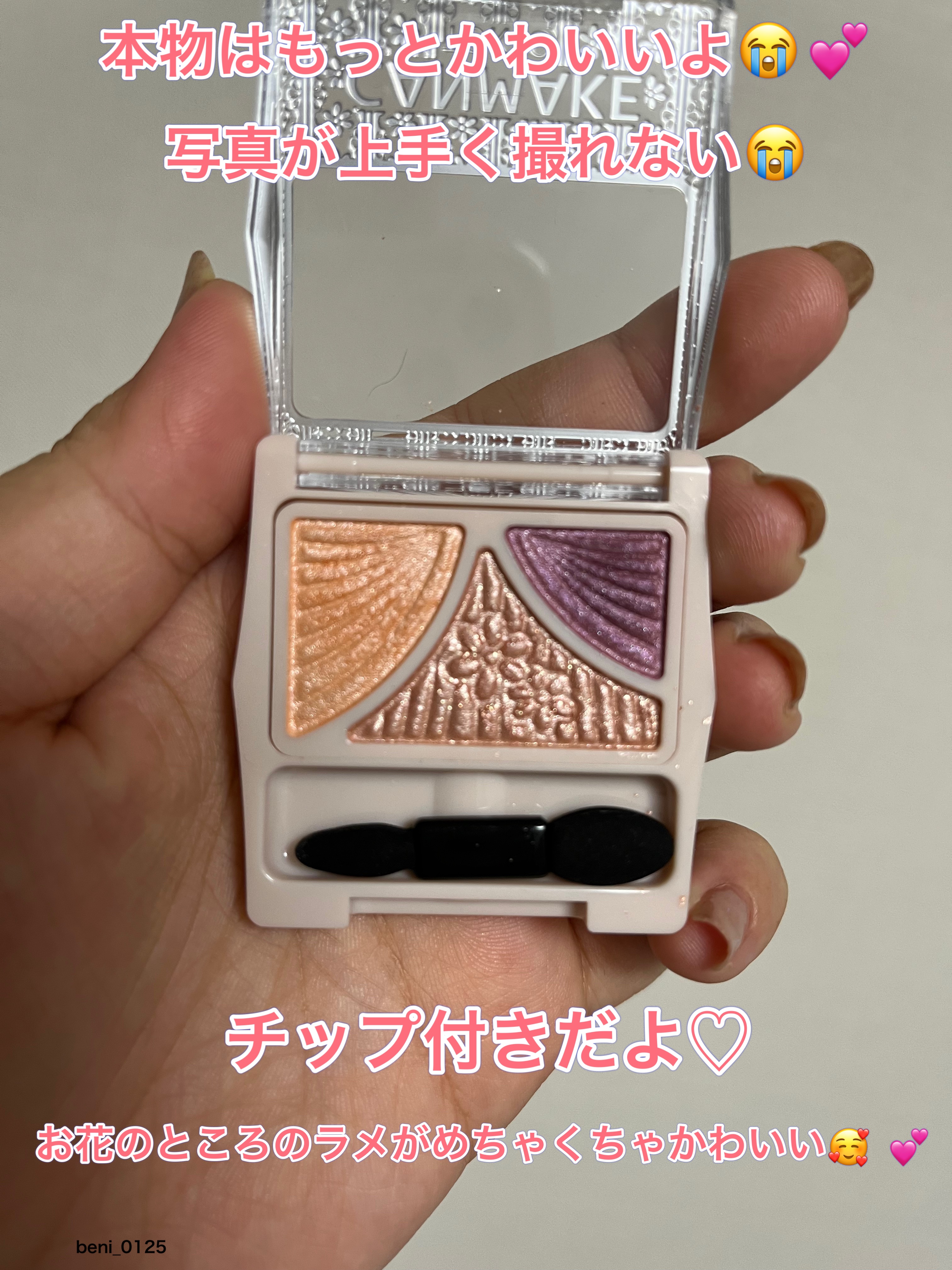 ジューシーピュアアイズ/キャンメイク/アイシャドウパレットを使ったクチコミ（2枚目）