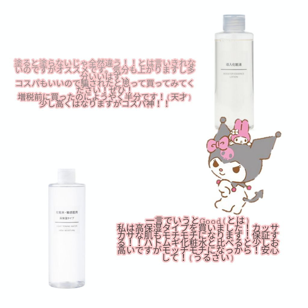 化粧水・敏感肌用・高保湿タイプ/無印良品/化粧水を使ったクチコミ（2枚目）