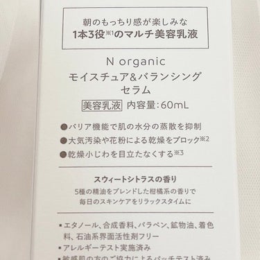 モイスチュア&バランシング セラム/Ｎ organic/乳液を使ったクチコミ（3枚目）