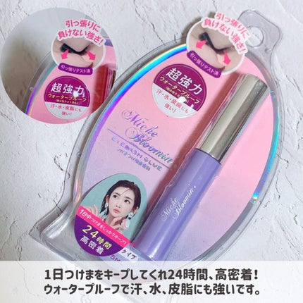 アイラッシュグルー/ミッシュブルーミン/つけまつげを使ったクチコミ(2枚目)