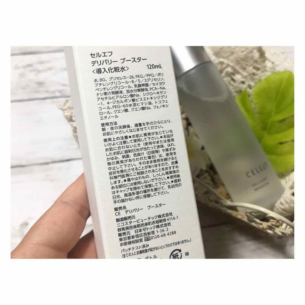 デリバリー ブースター/セルエフ/化粧水を使ったクチコミ(2枚目)