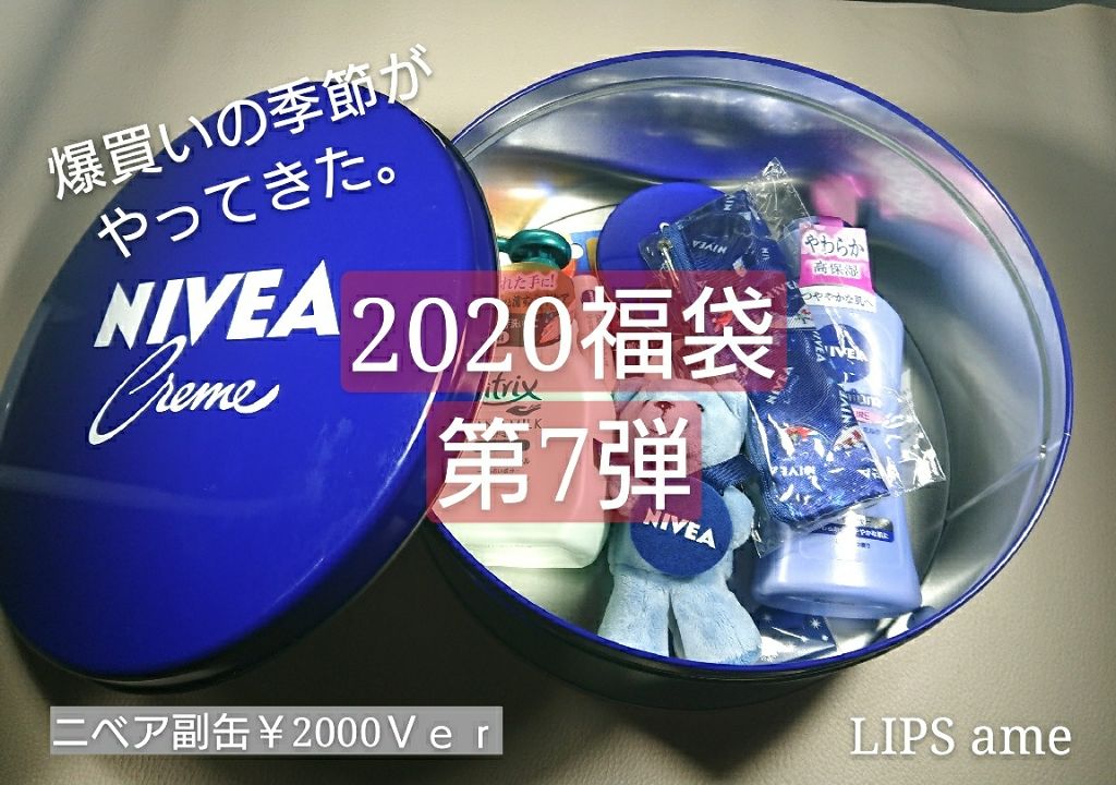 ニベア 福缶/ニベア/スキンケアキットを使ったクチコミ（1枚目）