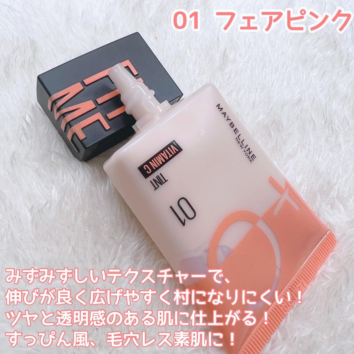 フィットミー フレッシュ ティント/MAYBELLINE NEW YORK/ベースメイクを使ったクチコミ(2枚目)