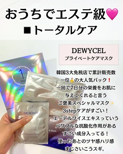 デュイセル プライベートケアマスク/DEWYCEL/シートマスク・パックを使ったクチコミ(9枚目)