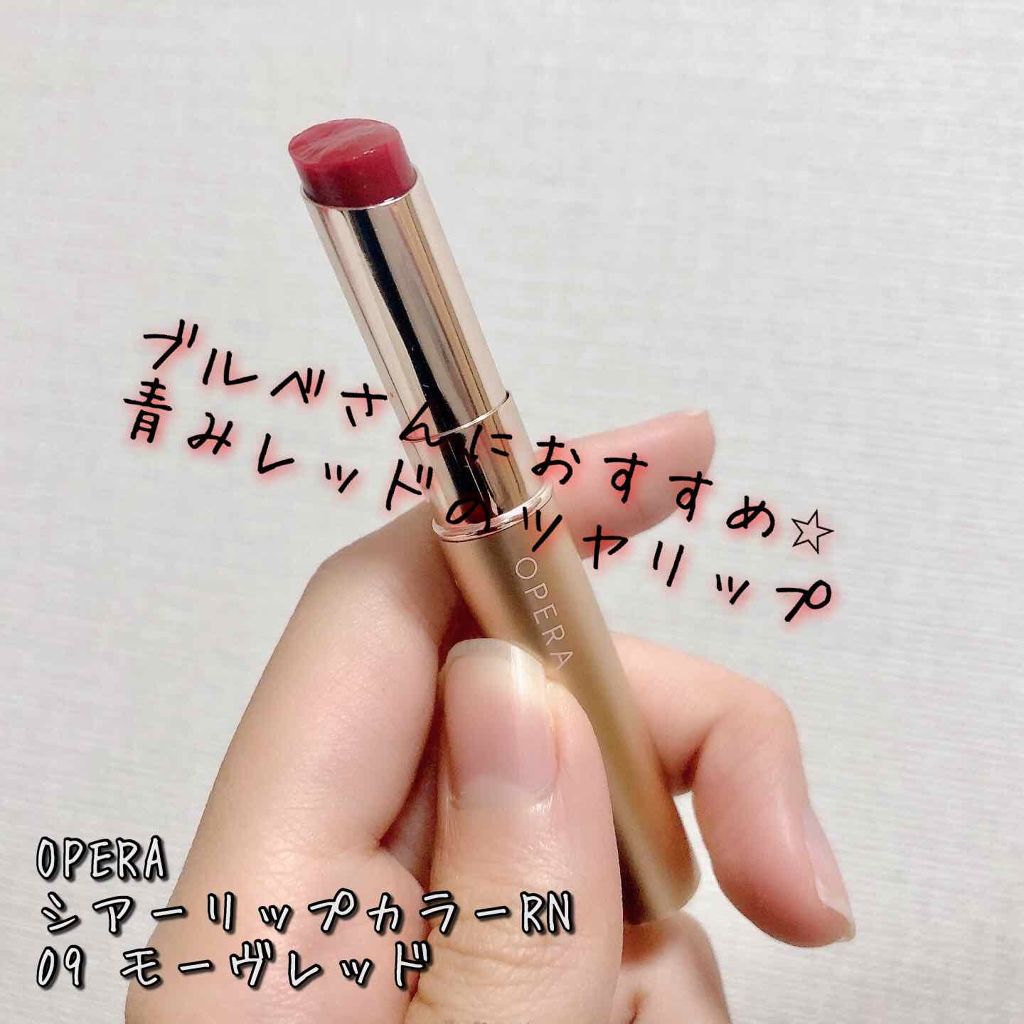 絶対一番安い オペラ シアーリップカラー RN 09 モーヴレッド aob.adv.br