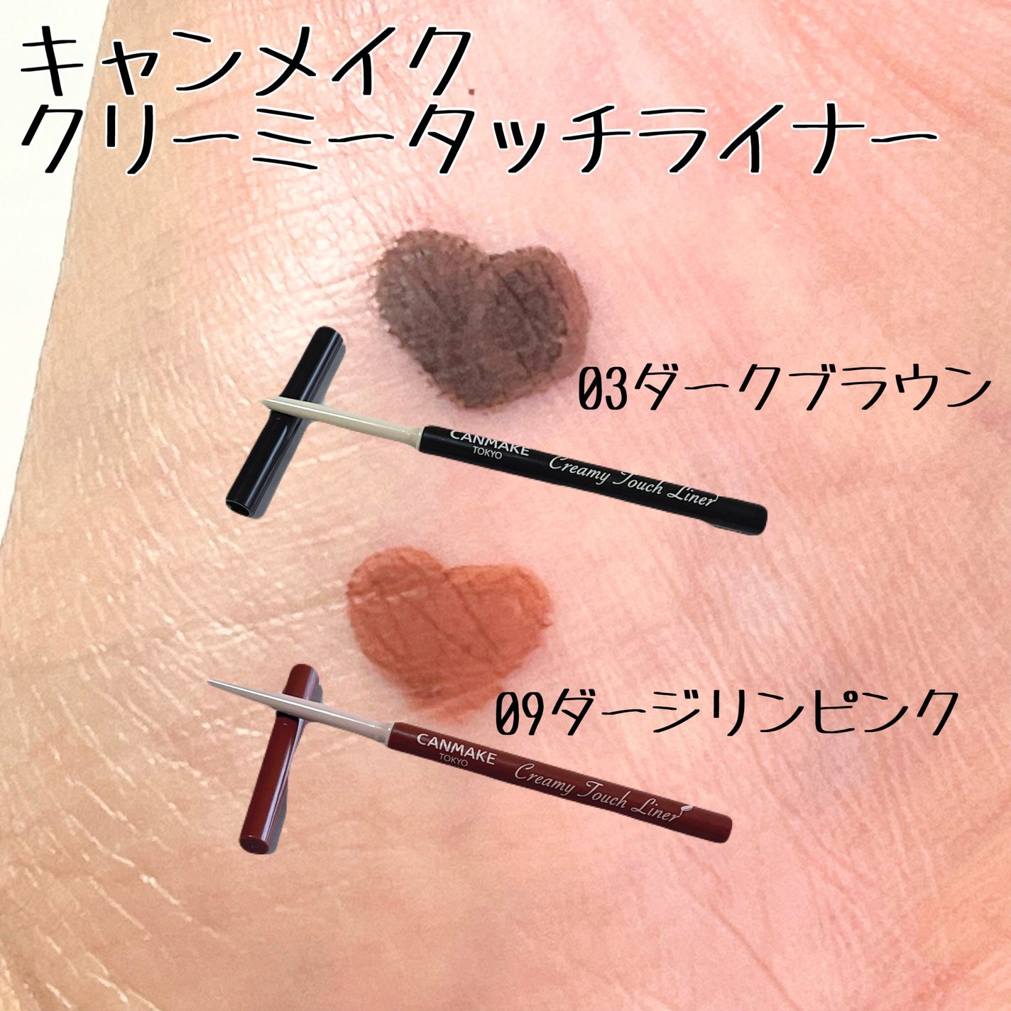 クリーミータッチライナー/キャンメイク/ジェルアイライナーを使ったクチコミ(2枚目)