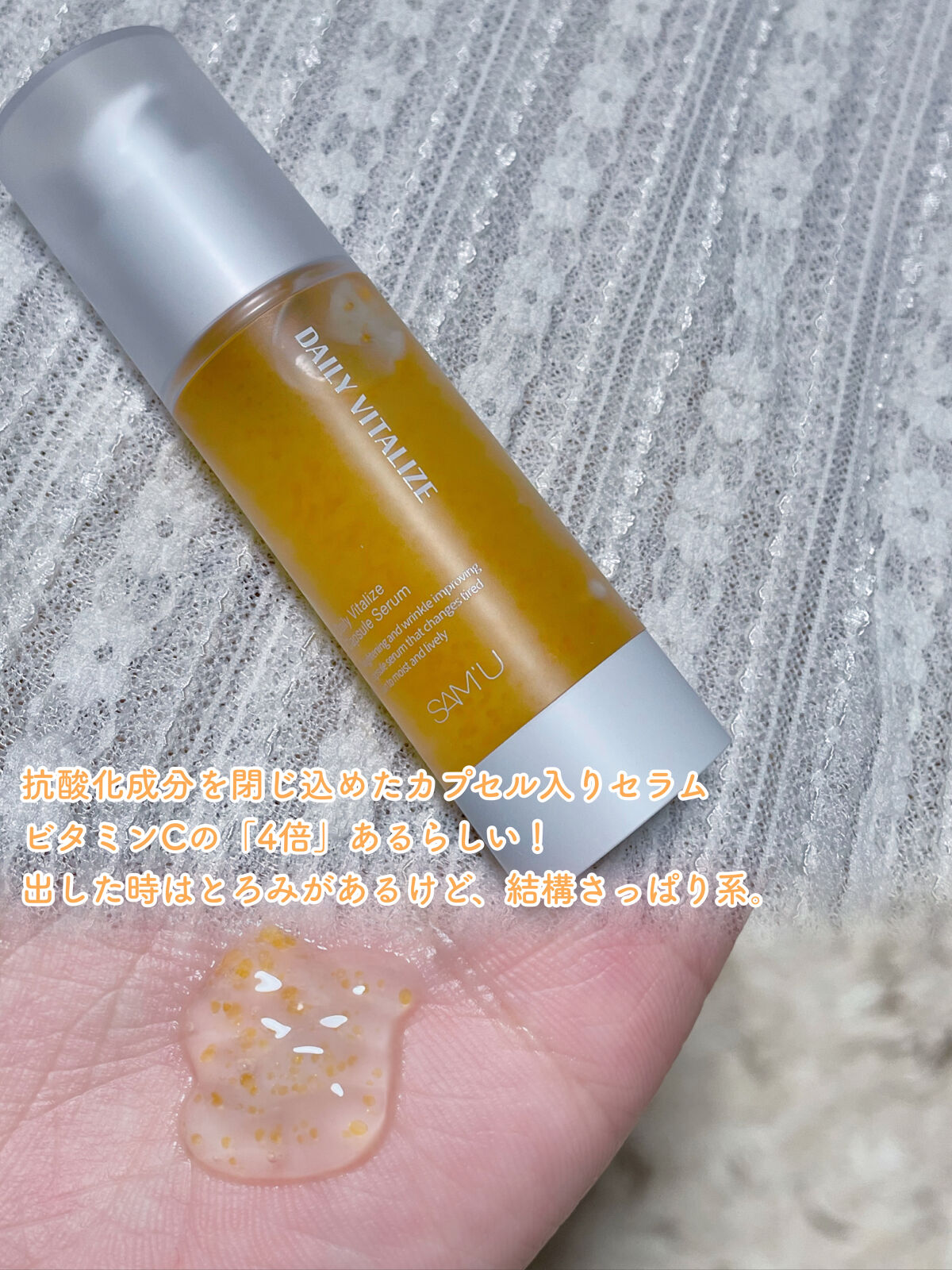 デイリーバイタライズカプセルクリーム/SAM'U/フェイスクリームを使ったクチコミ（3枚目）