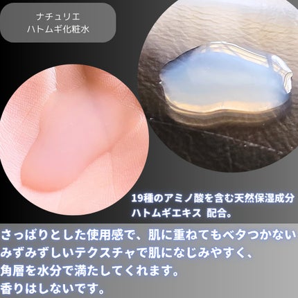 ハトムギ化粧水(ナチュリエ スキンコンディショナー R )/ナチュリエ/化粧水を使ったクチコミ(4枚目)