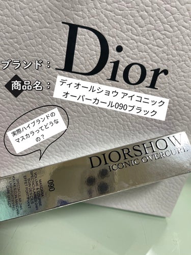 【旧】マスカラ ディオールショウ アイコニック オーバーカール/Dior/マスカラを使ったクチコミ（1枚目）