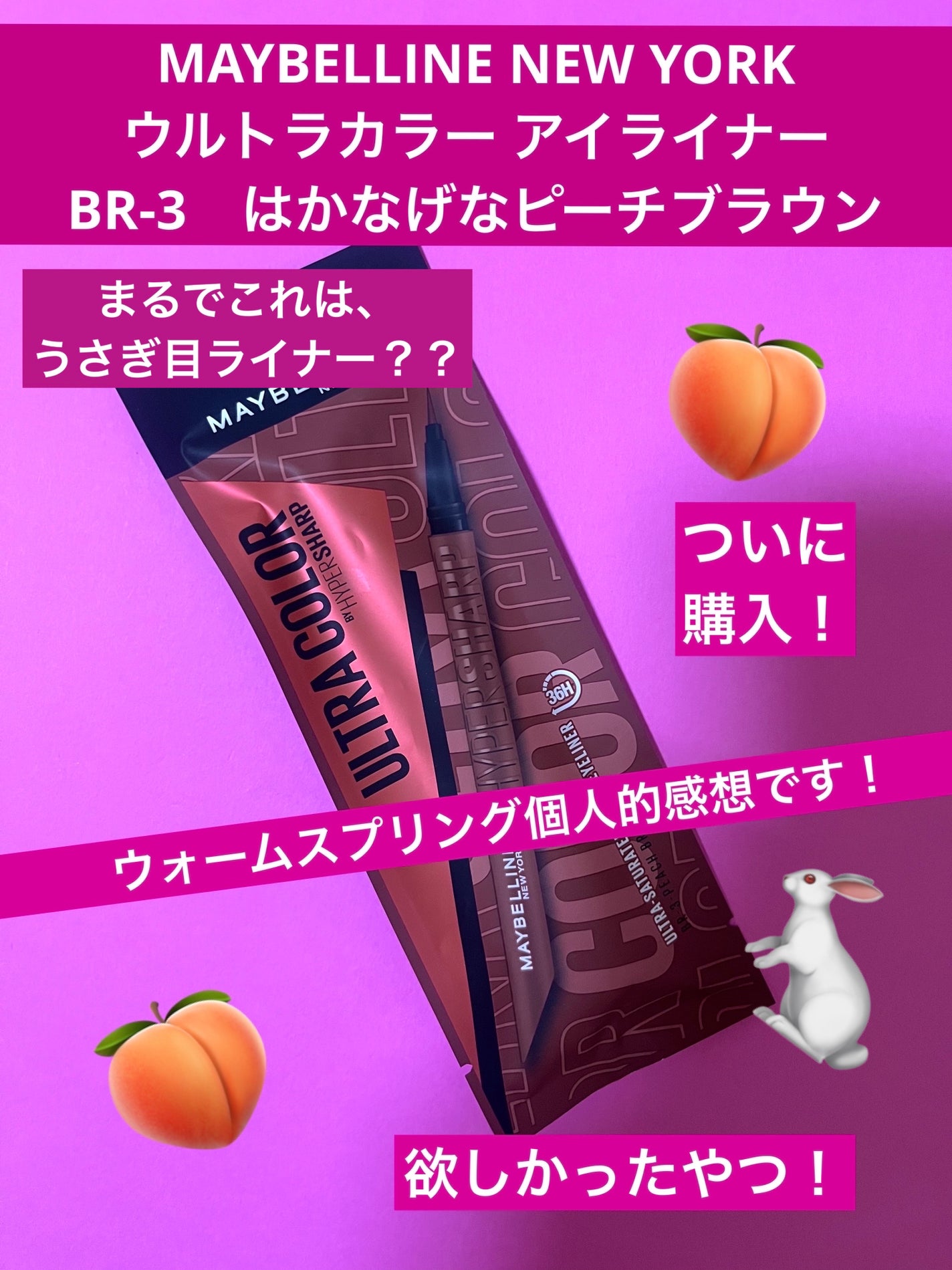 ウルトラカラー アイライナー/MAYBELLINE NEW YORK/リキッドアイライナーを使ったクチコミ(1枚目)