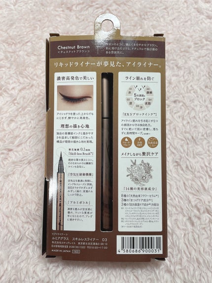 スキルレスライナー/LUMIURGLAS/リキッドアイライナーを使ったクチコミ(2枚目)