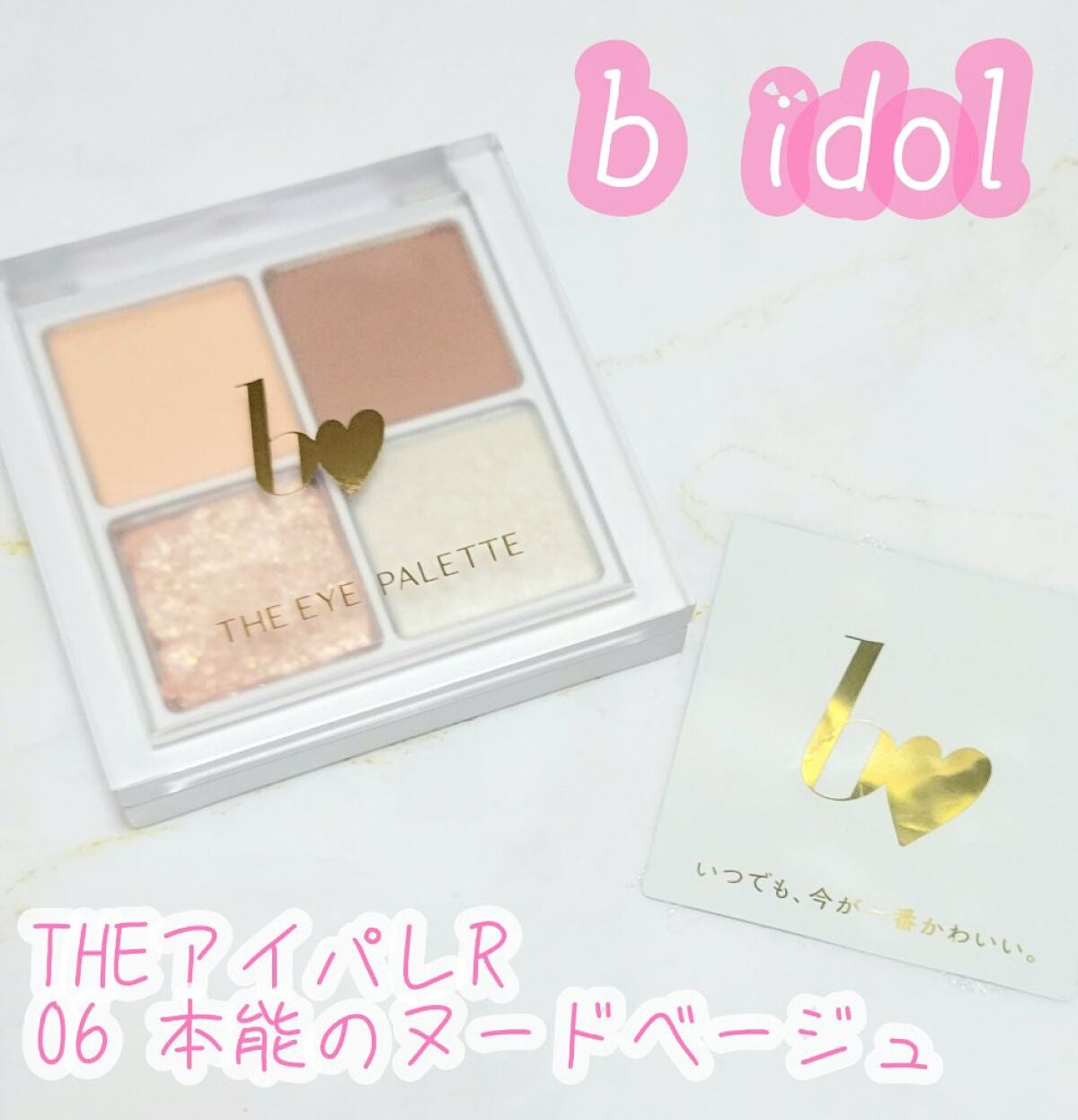 THE アイパレR/b idol/アイシャドウパレットを使ったクチコミ(1枚目)