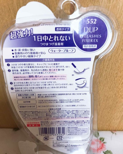 アイラッシュフィクサーEX 552/D-UP/つけまつげを使ったクチコミ(2枚目)