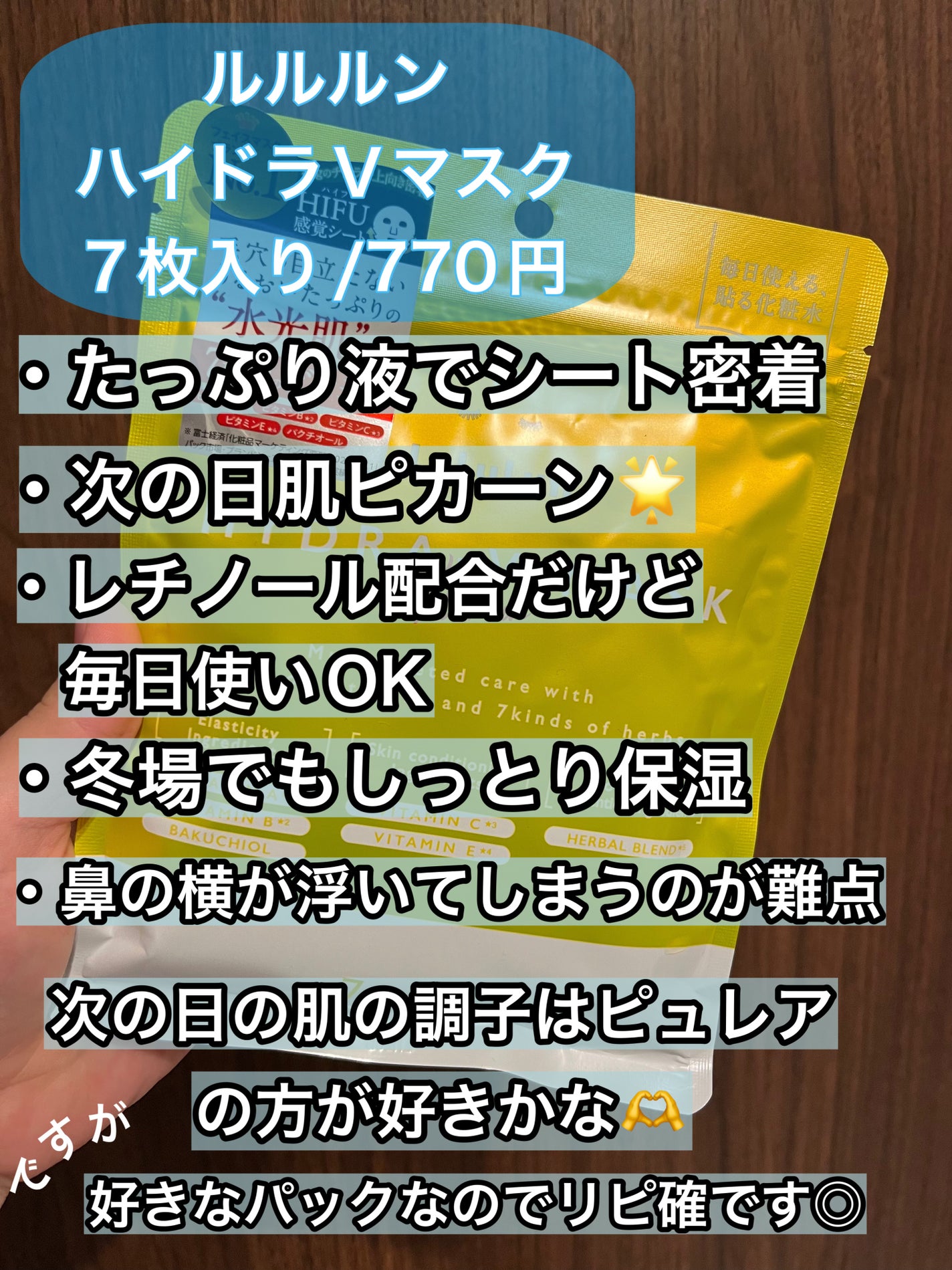 ルルルン ハイドラ V マスク/ルルルン/シートマスク・パックを使ったクチコミ(2枚目)