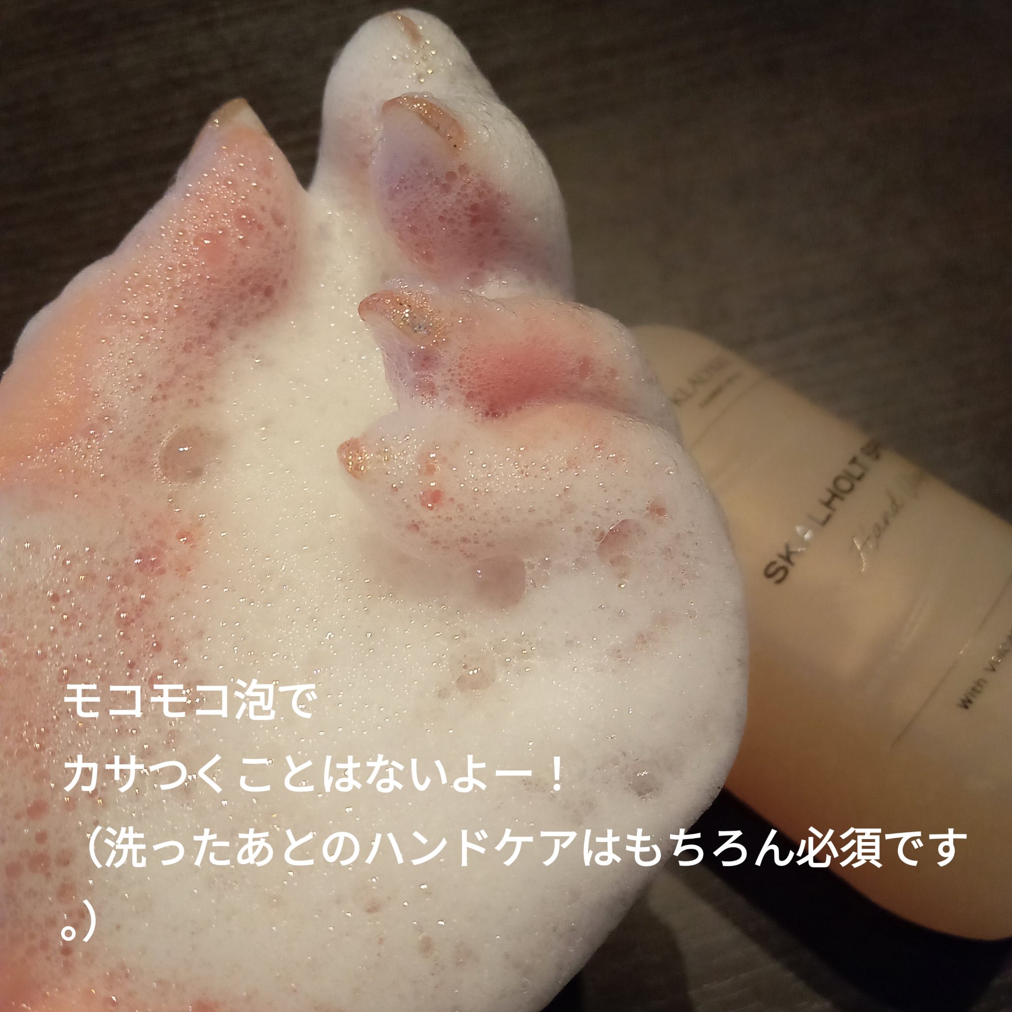 スカールホルトスプリングハンドウォッシュ/KLALYKKE/ハンドソープを使ったクチコミ（3枚目）