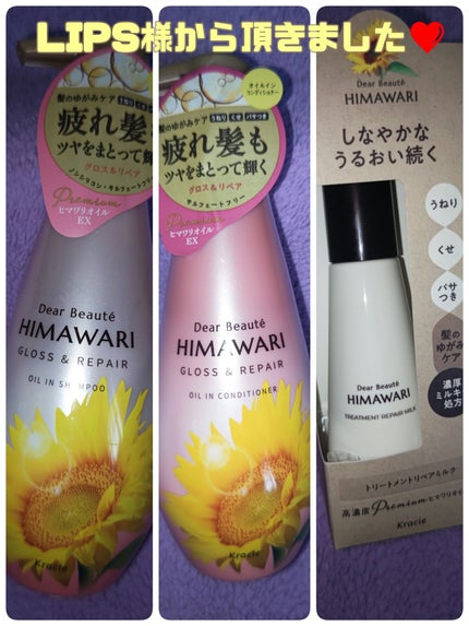 オイルインシャンプー/オイルインコンディショナー (グロス&リペア)/ディアボーテ/市販シャンプーを使ったクチコミ(1枚目)